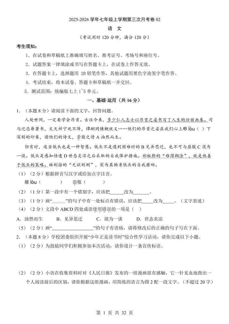 七年级上语文第3次月考02-大伟资源网