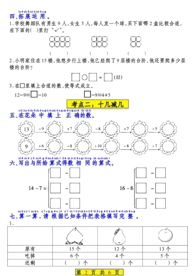 一年级下数学知识清单及考点《苏教版》-大伟资源网