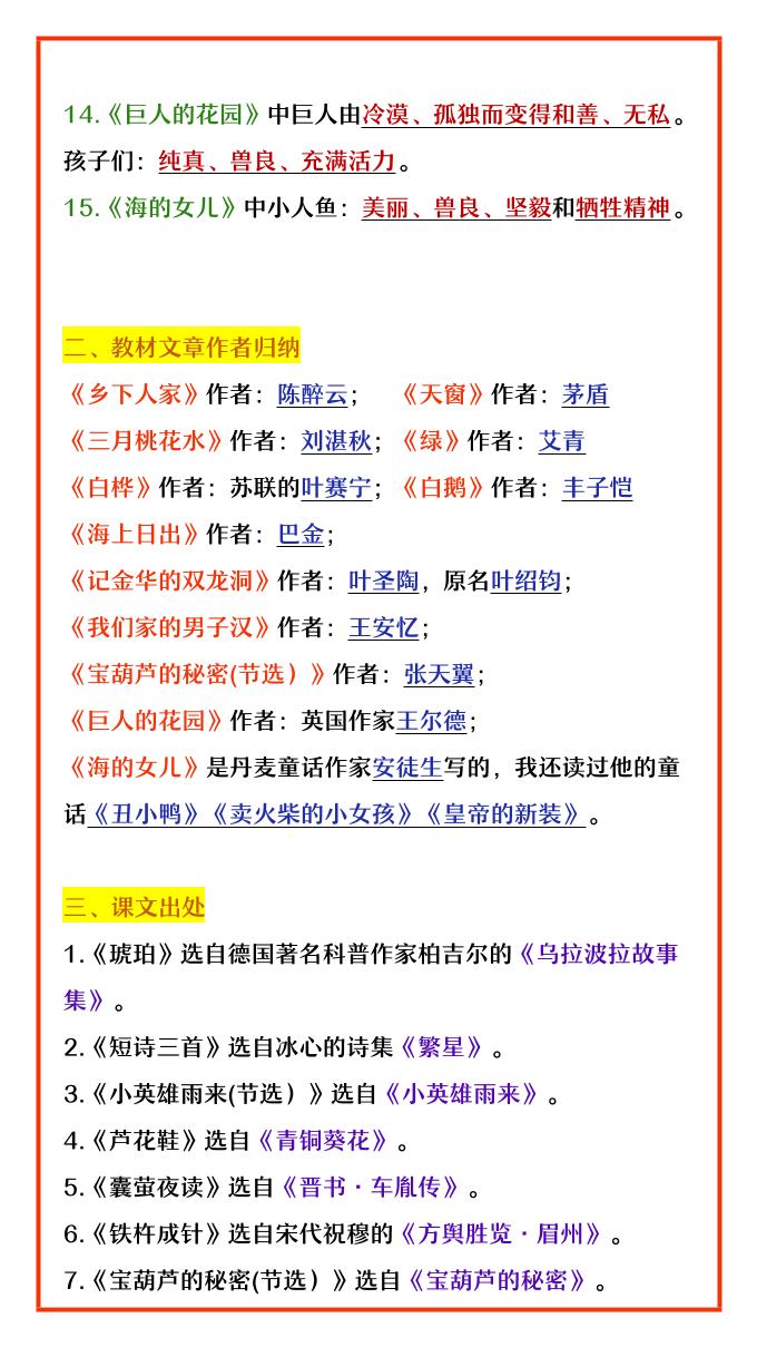 四年级下语文每课重点归纳-大伟资源网