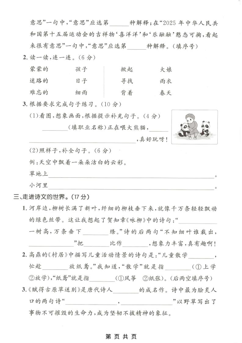 二年级下语文第一次月考拔尖测试卷-大伟资源网