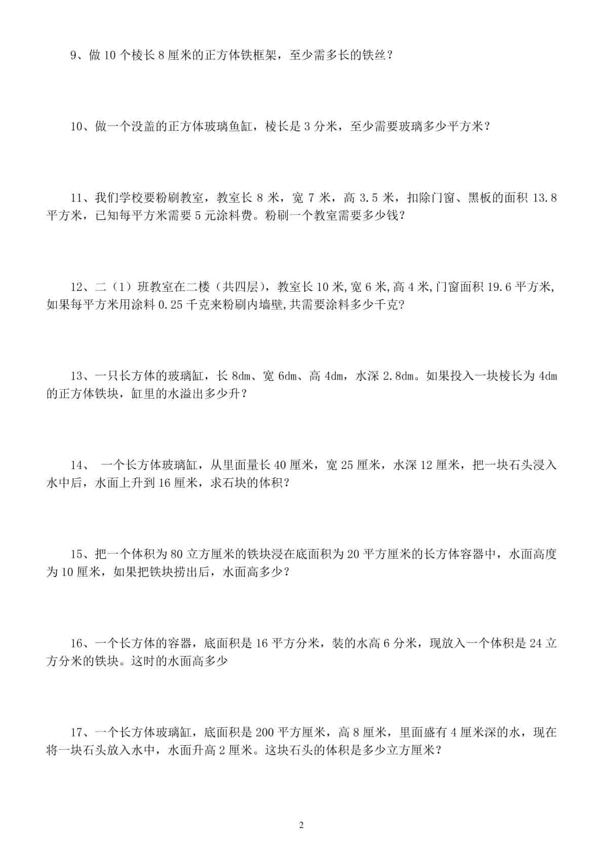 五年级下数学易错经典应用题专项训练-大伟资源网