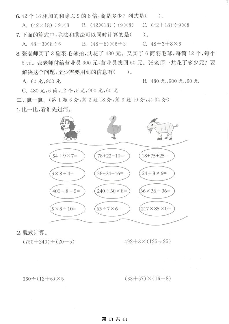 四年级下数学第一单元质量检测卷《人教版》-大伟资源网