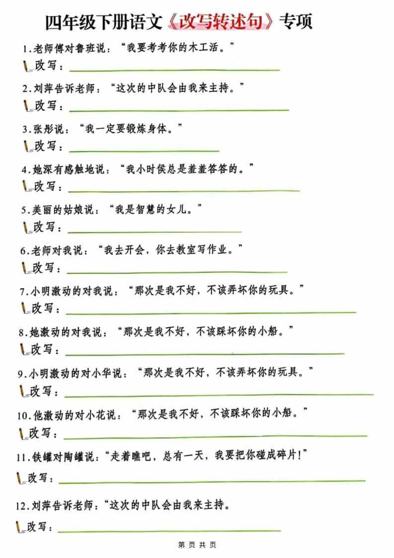 四年级(下）语文改写陈述句专项复习-大伟资源网