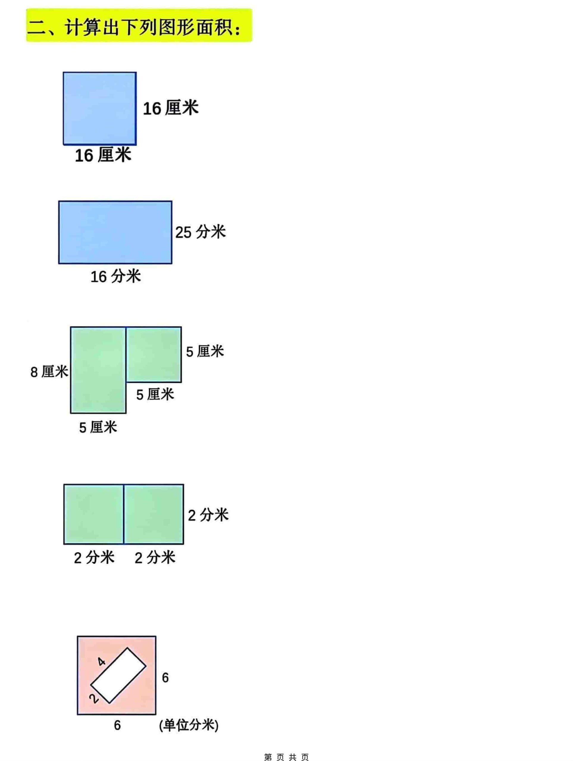 三年级下数学周长面积专项练习-大伟资源网