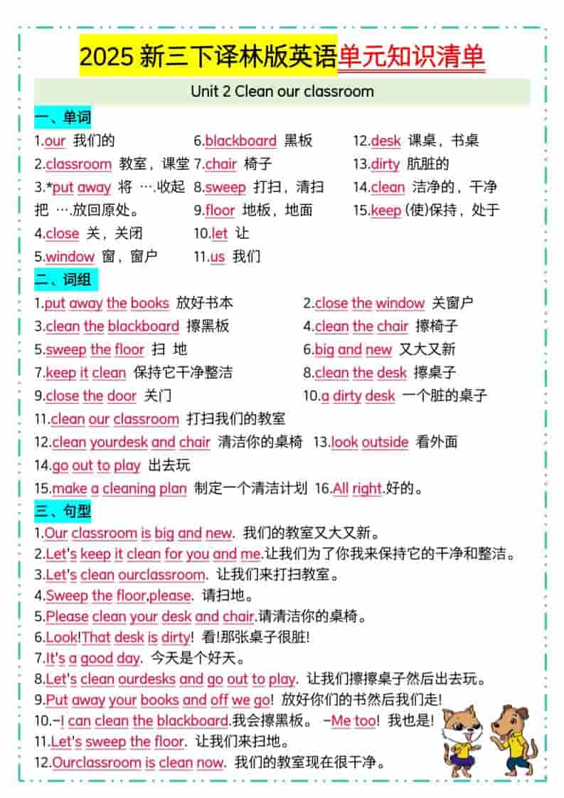 三年级下英语单元知识清单《译林版》-大伟资源网