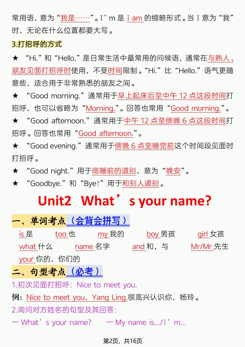 三年级上英语考点背记《译林版》-大伟资源网