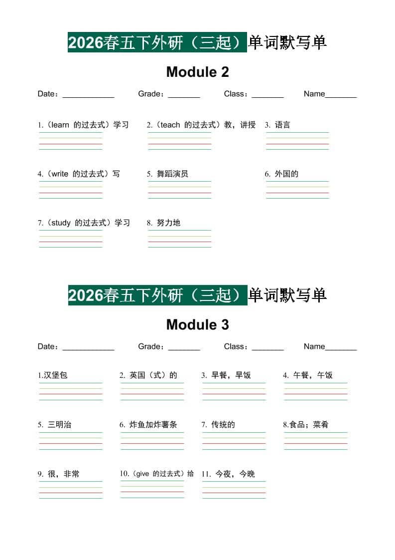 五年级下英语2026春-单词默写单《外研版（三起点）》-大伟资源网