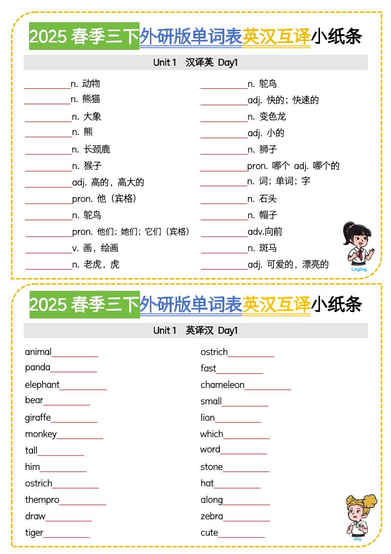 三年级下英语单词表英汉互译小纸条《外研版（三起）》-大伟资源网