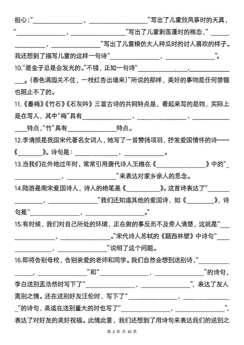 六年级下语文期中复习古诗词情境默写专项-大伟资源网