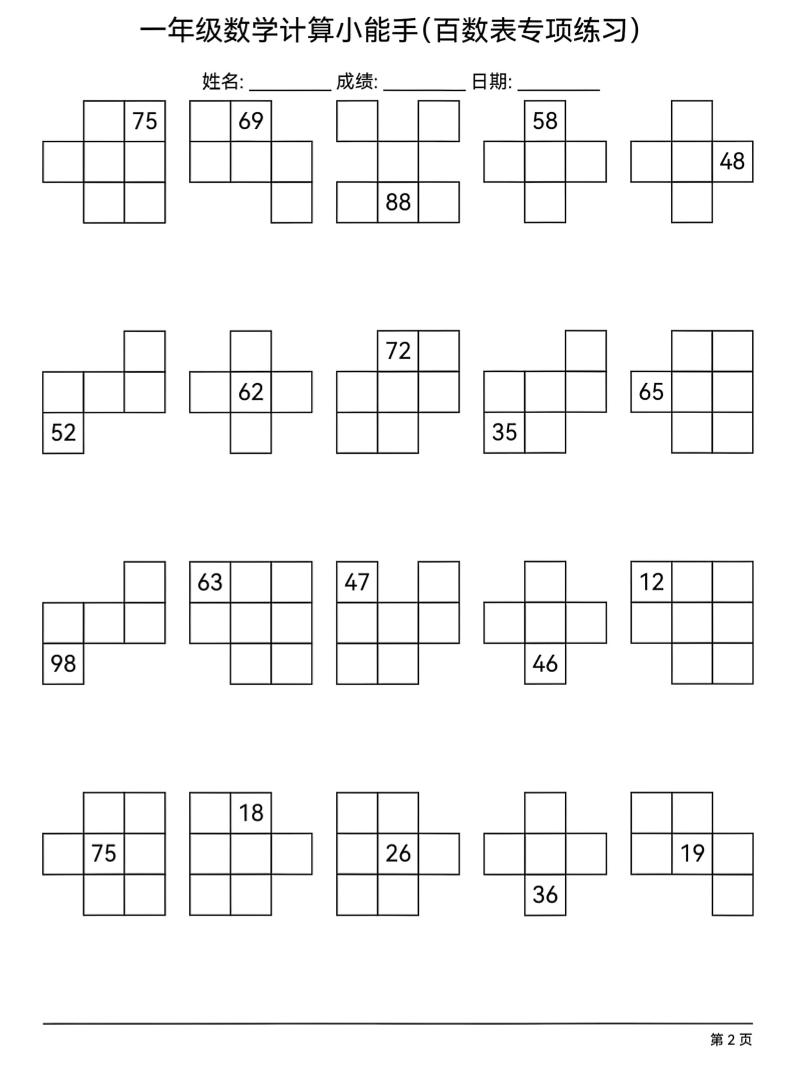 一年级下数学百数表专项练习-大伟资源网