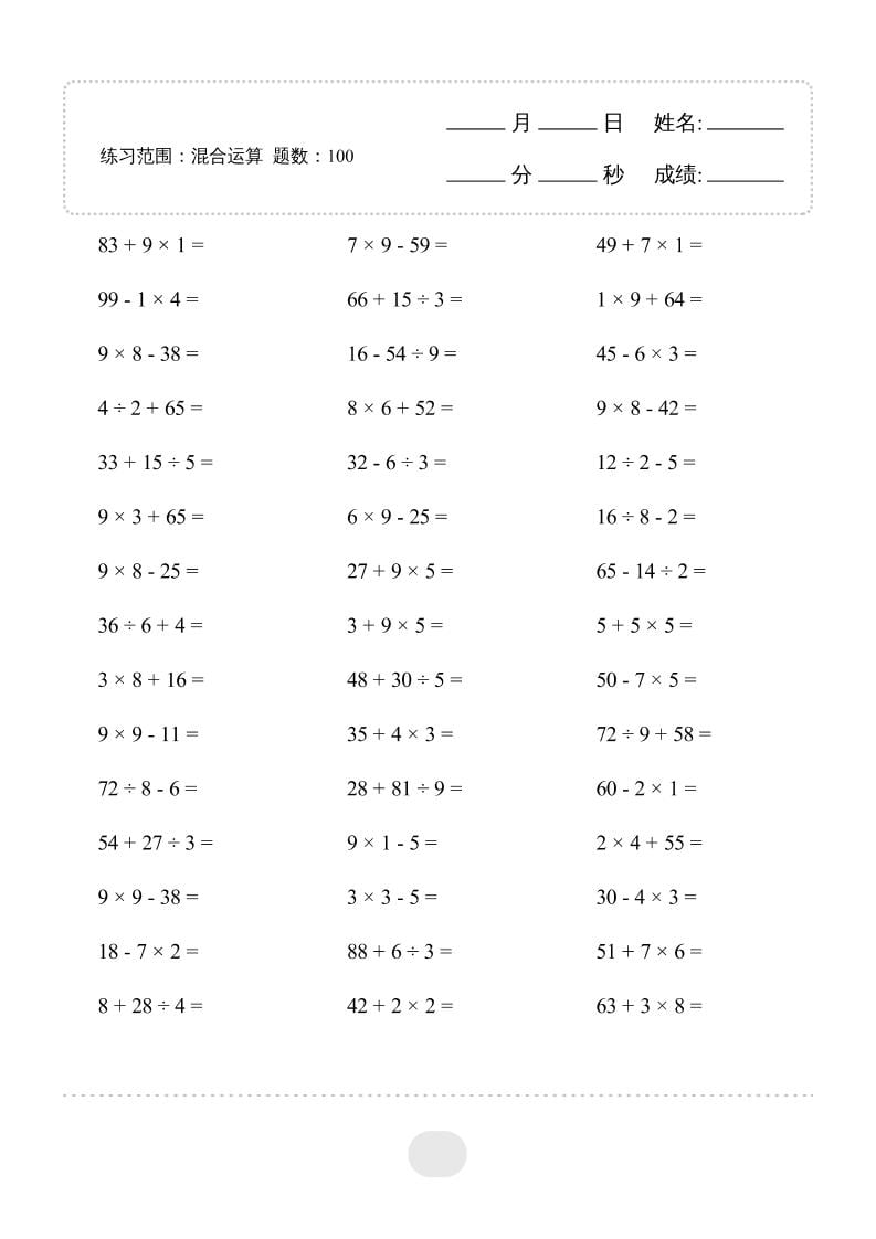 二年级下数学混合运算专项练习-大伟资源网