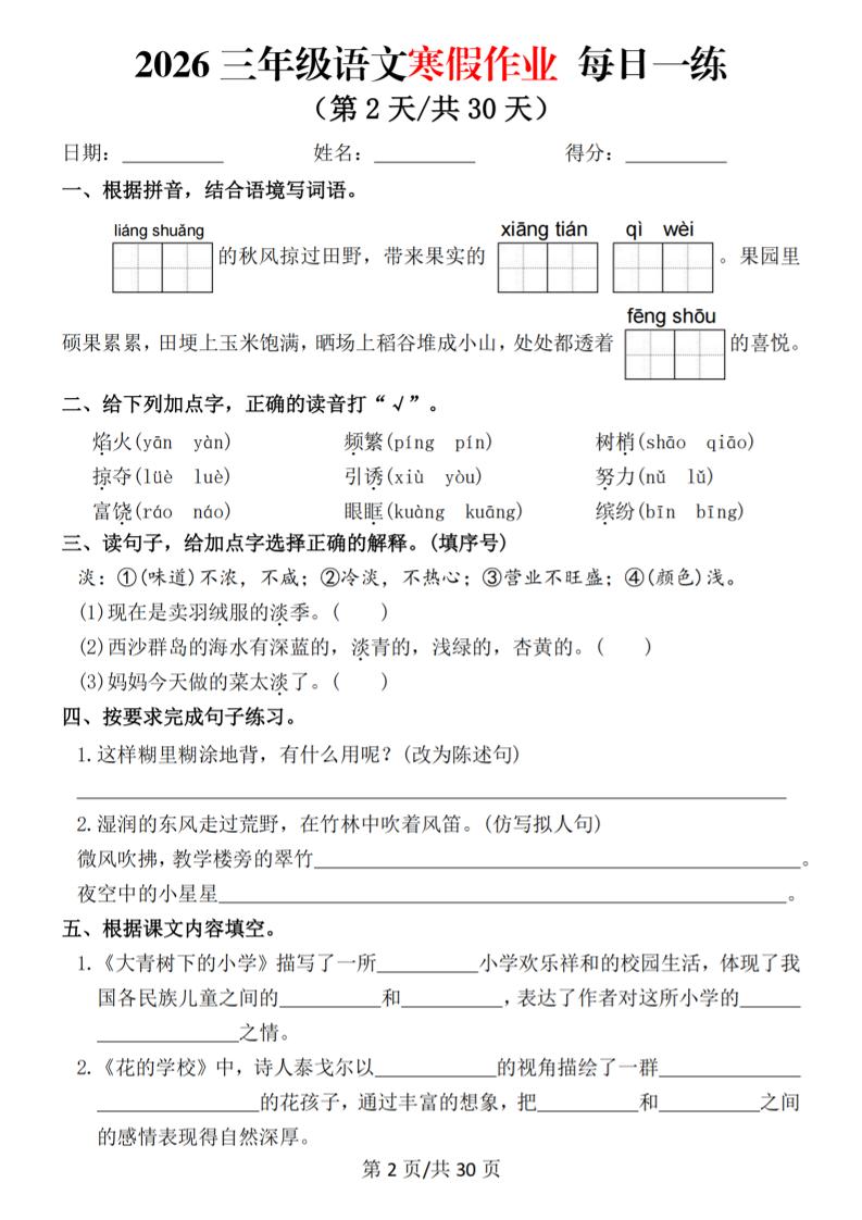 2026三年级语文下寒假作业每日一练-大伟资源网
