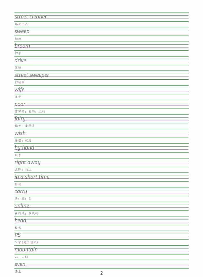 六年级下英语同步字帖《沪教版》-大伟资源网