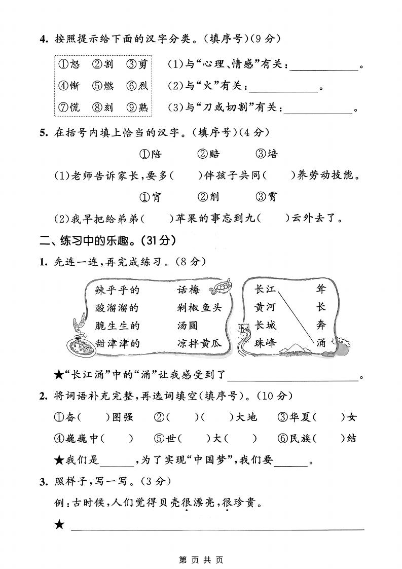 二年级下语文第三单元质量检测卷-大伟资源网