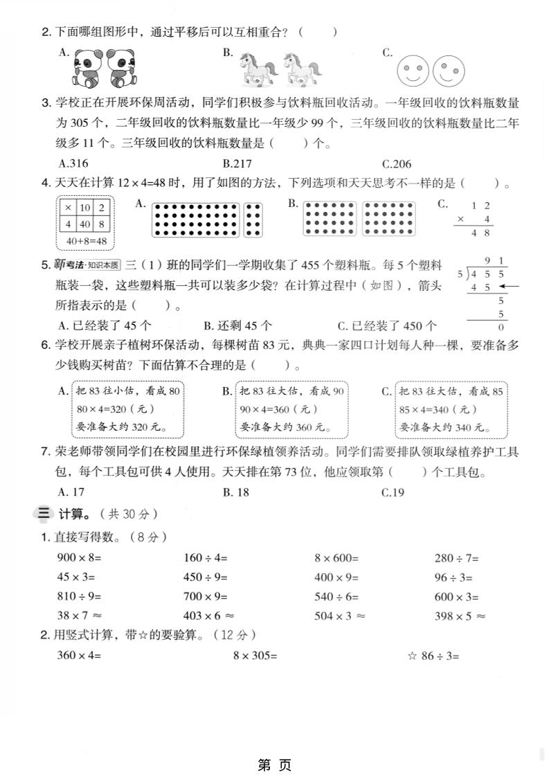 三年级上数学期末模拟测试卷《青岛63版》-大伟资源网