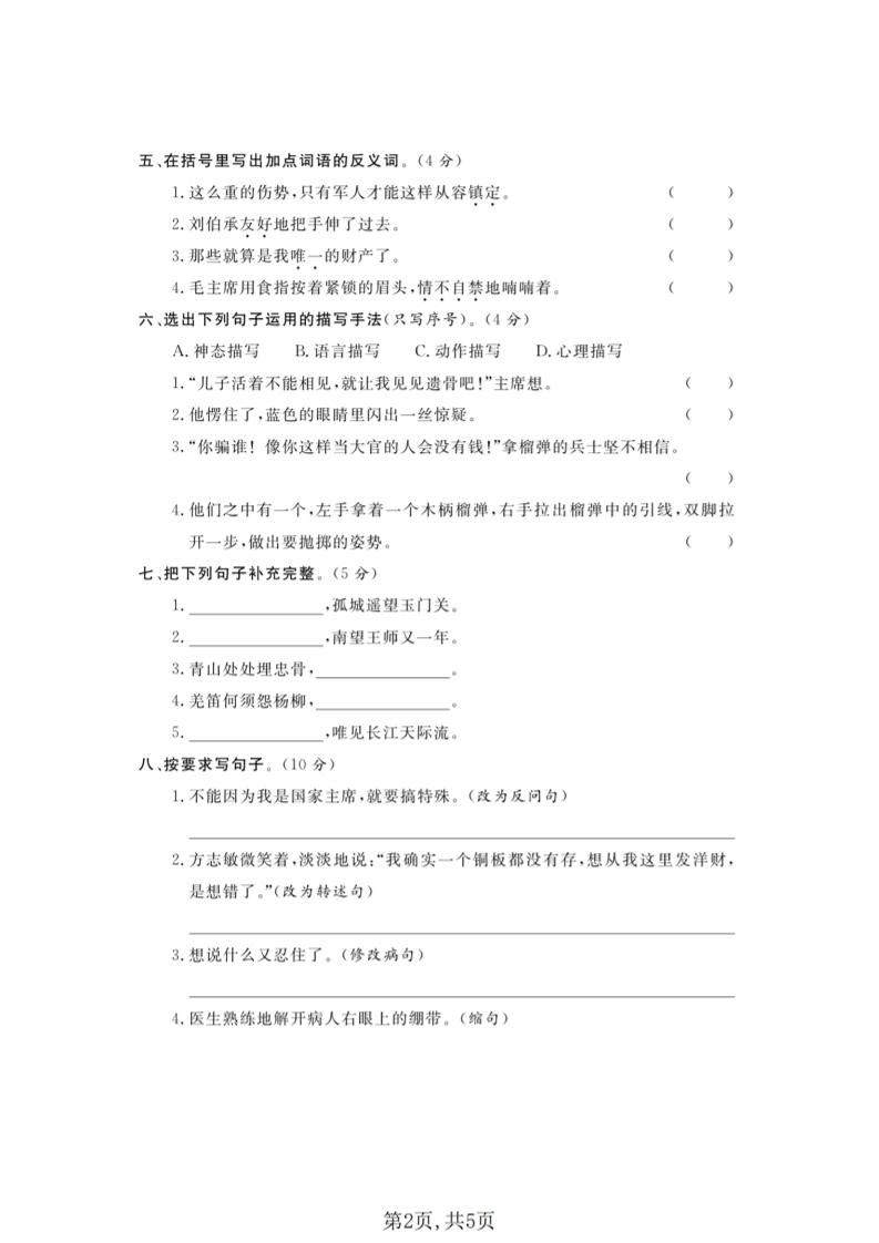 五年级下语文第四单元拔尖测试卷-大伟资源网