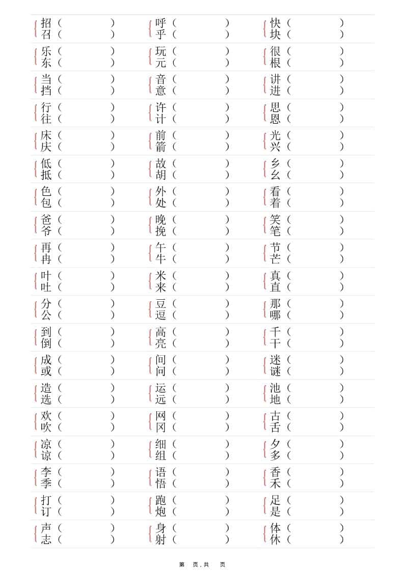 一年级下语文形近字专项练习（含答案16页）-大伟资源网