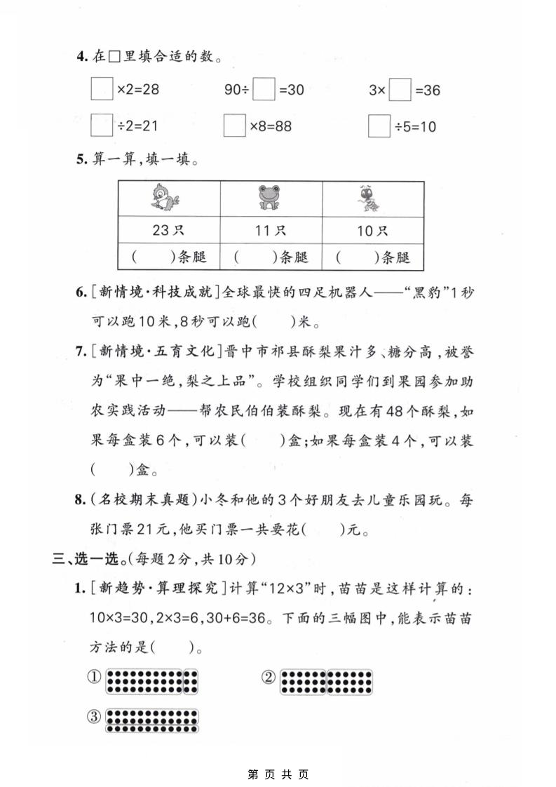 二年级下数学第三单元质量检测卷《苏教版》-大伟资源网