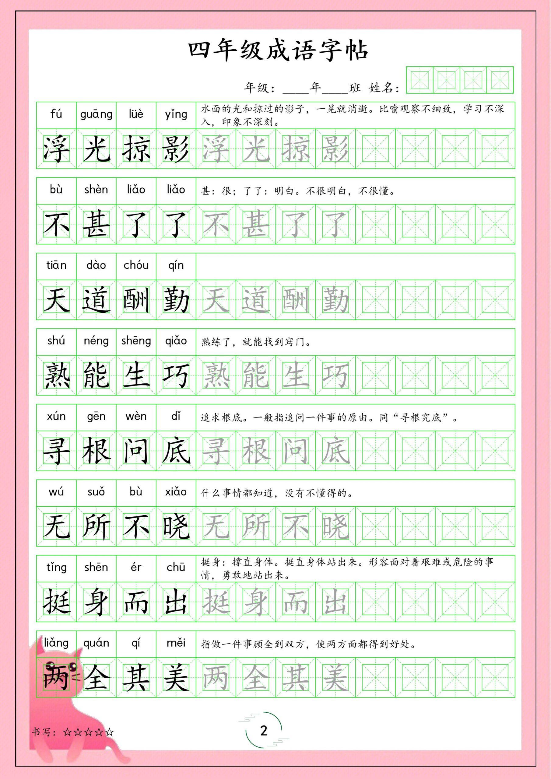 四年级下语文成语字帖-大伟资源网