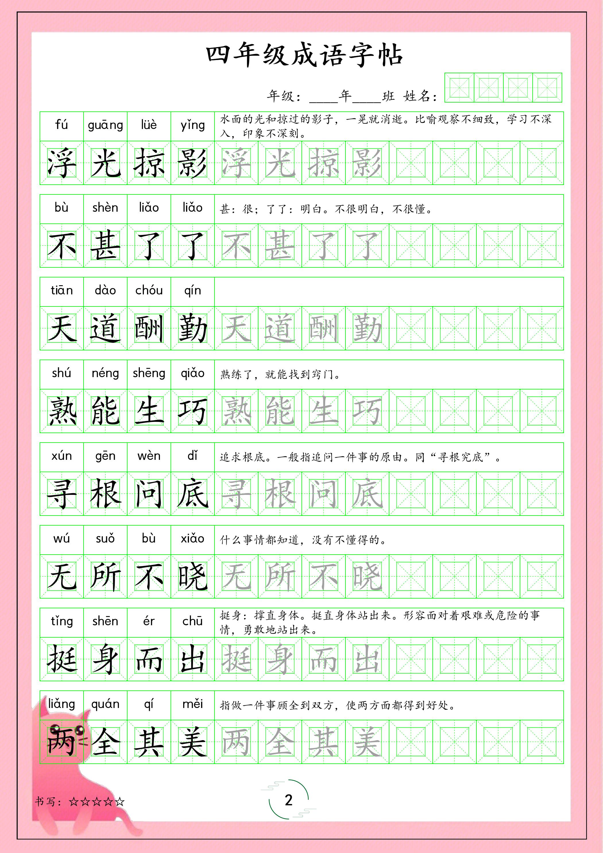 四年级下语文成语字帖