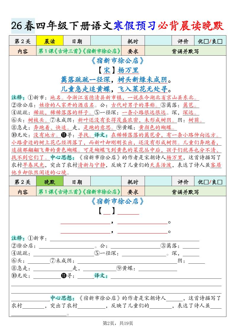 26春四下语文寒假预习必背晨读晚默19关（19页）-大伟资源网