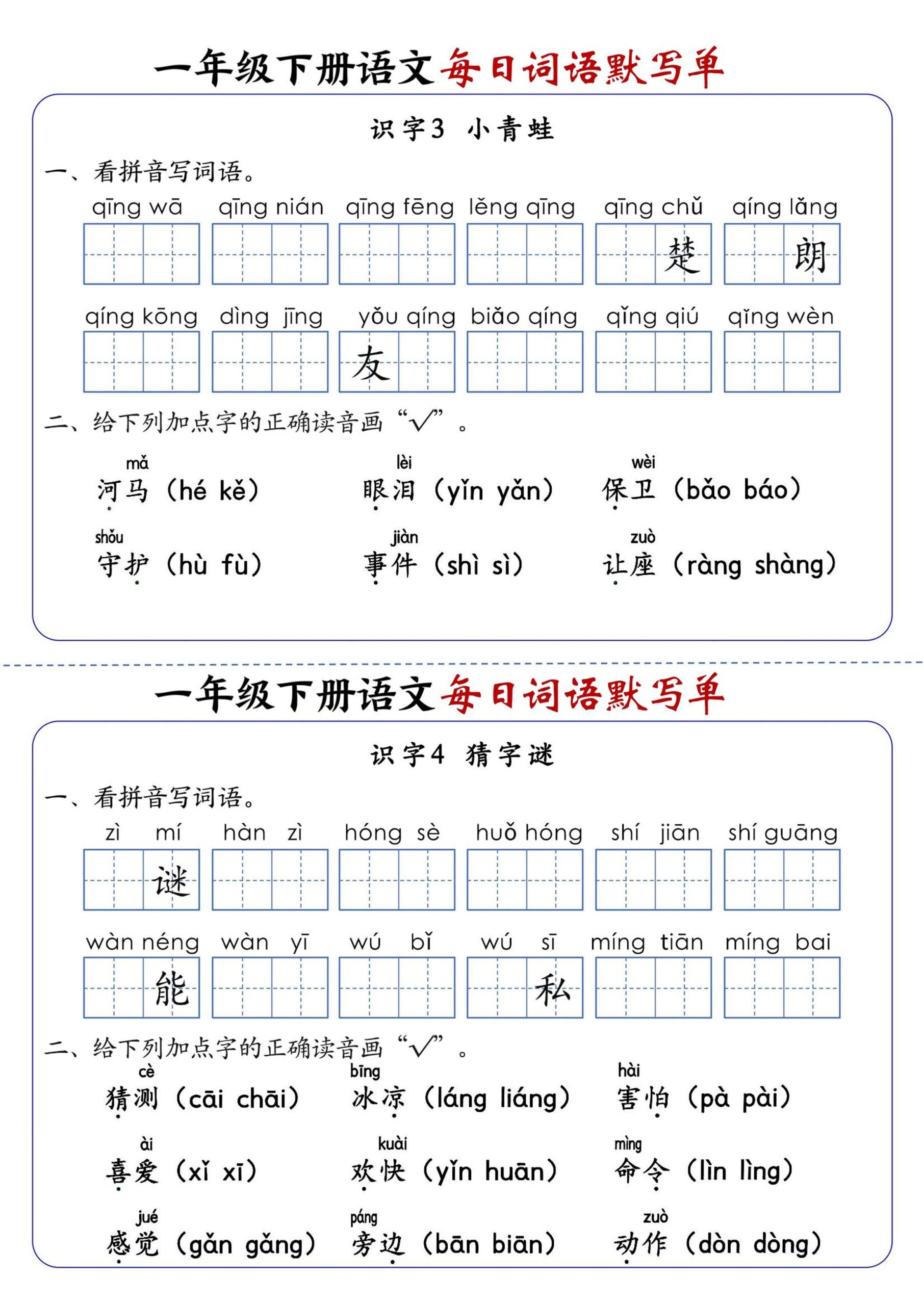 新一下语文每日词语默写单（全册1-20课）含答案21页-大伟资源网