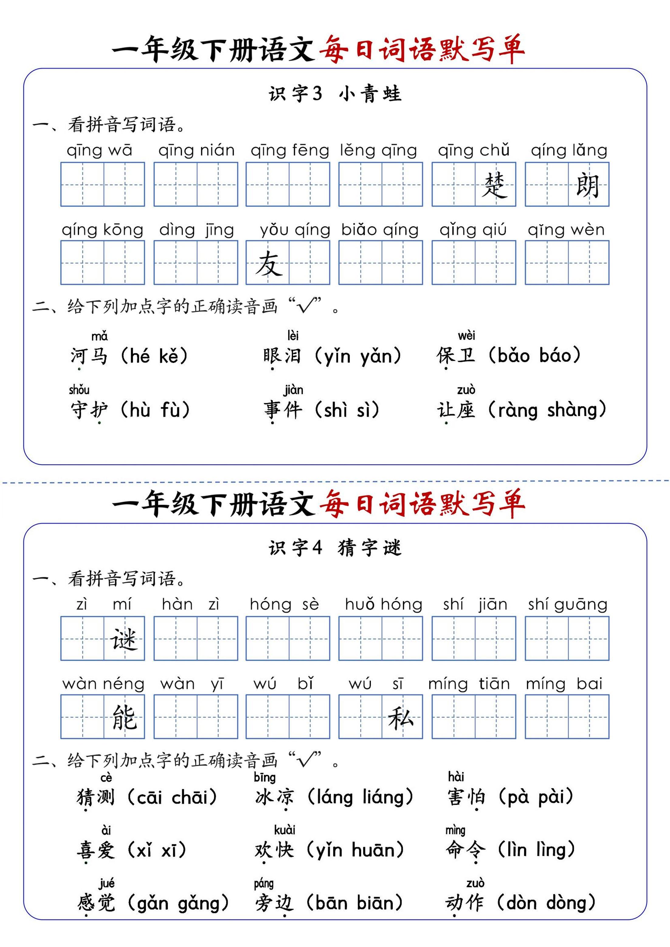 新一下语文每日词语默写单（全册1-20课）含答案21页