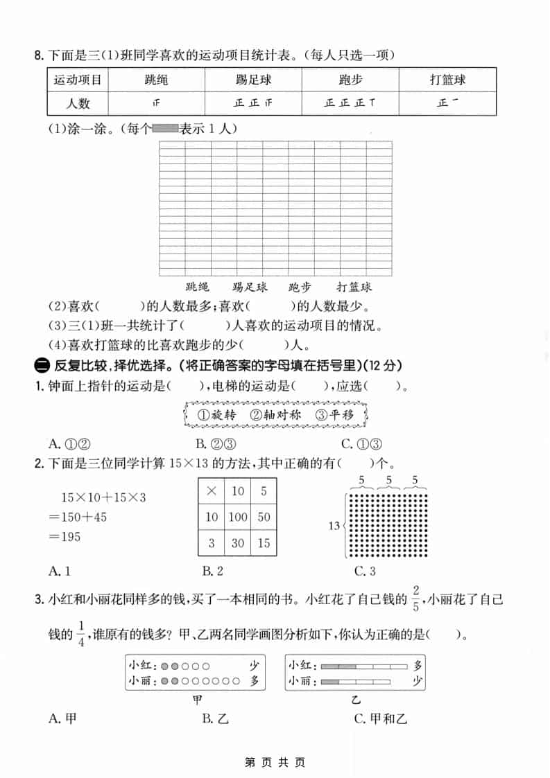 三年级上数学期末押题密卷《青岛54版》-大伟资源网
