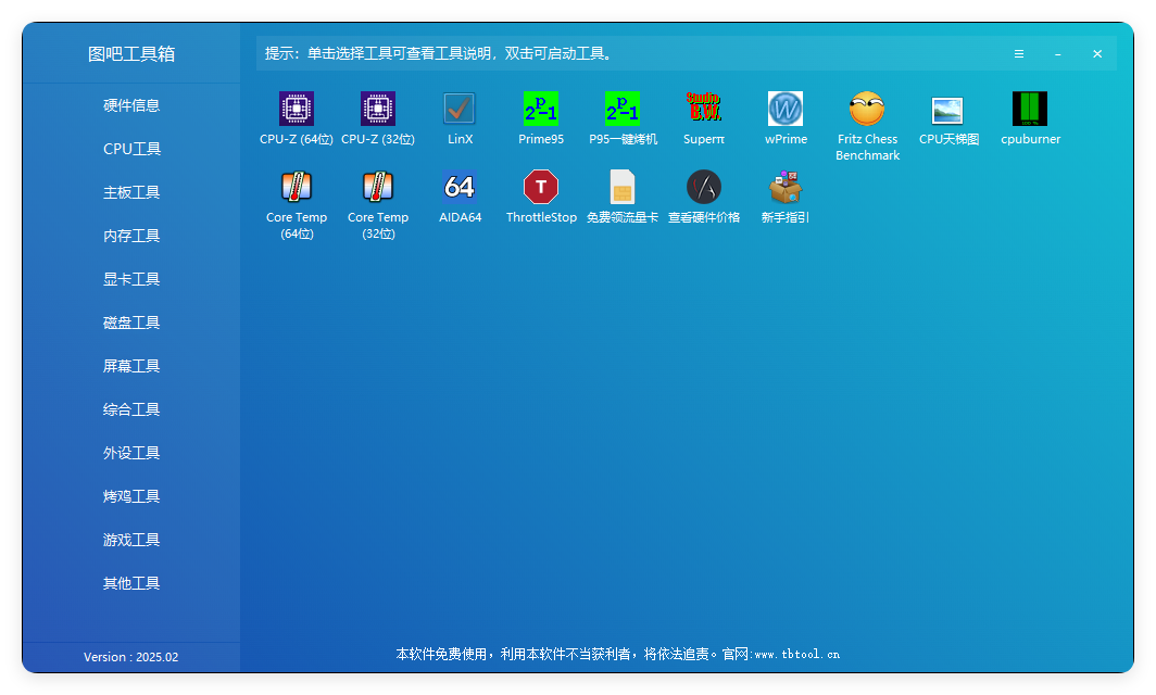 图吧硬件检测工具箱2025.07-大伟资源网
