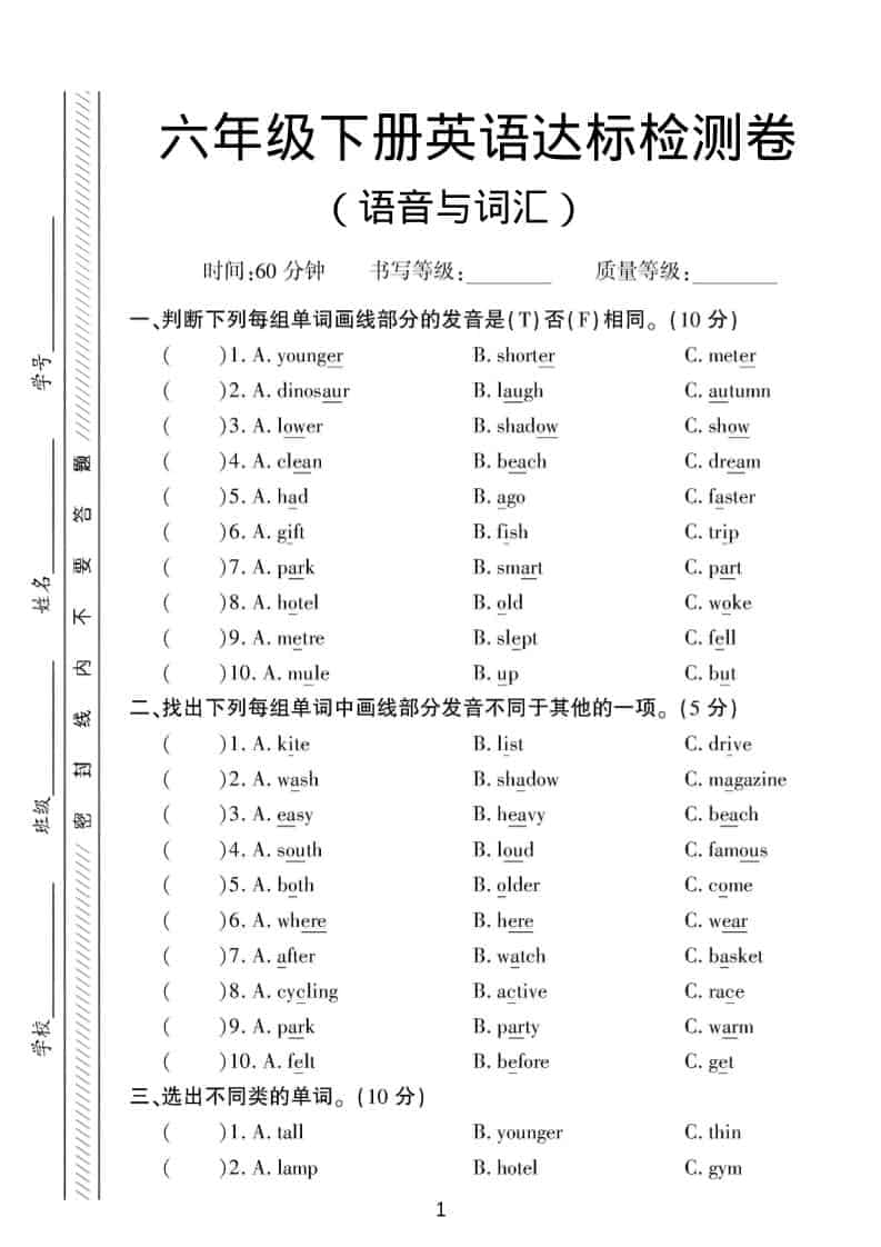 六年级下英语语音与词汇达标练习《人教版PEP》-大伟资源网