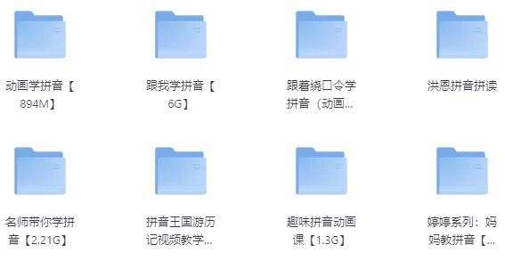最全儿童拼音启蒙学习教程-大伟资源网