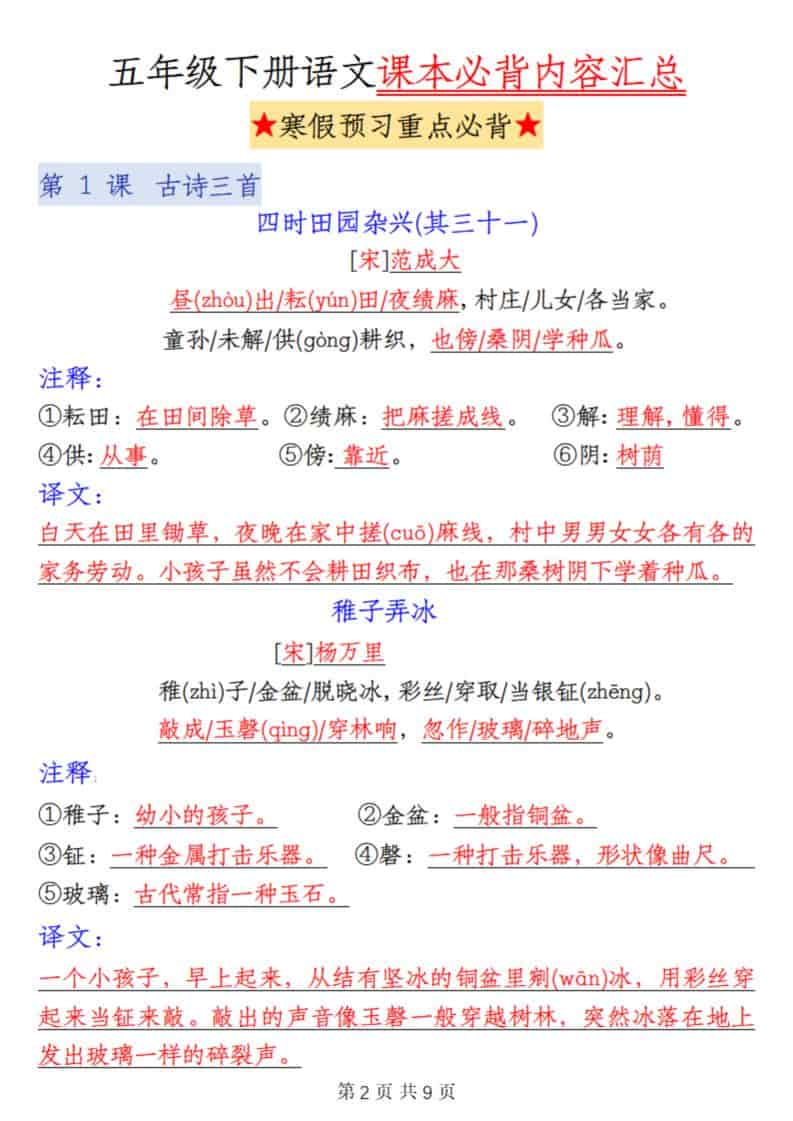 五年级(下）语文课本必背内容汇总-大伟资源网