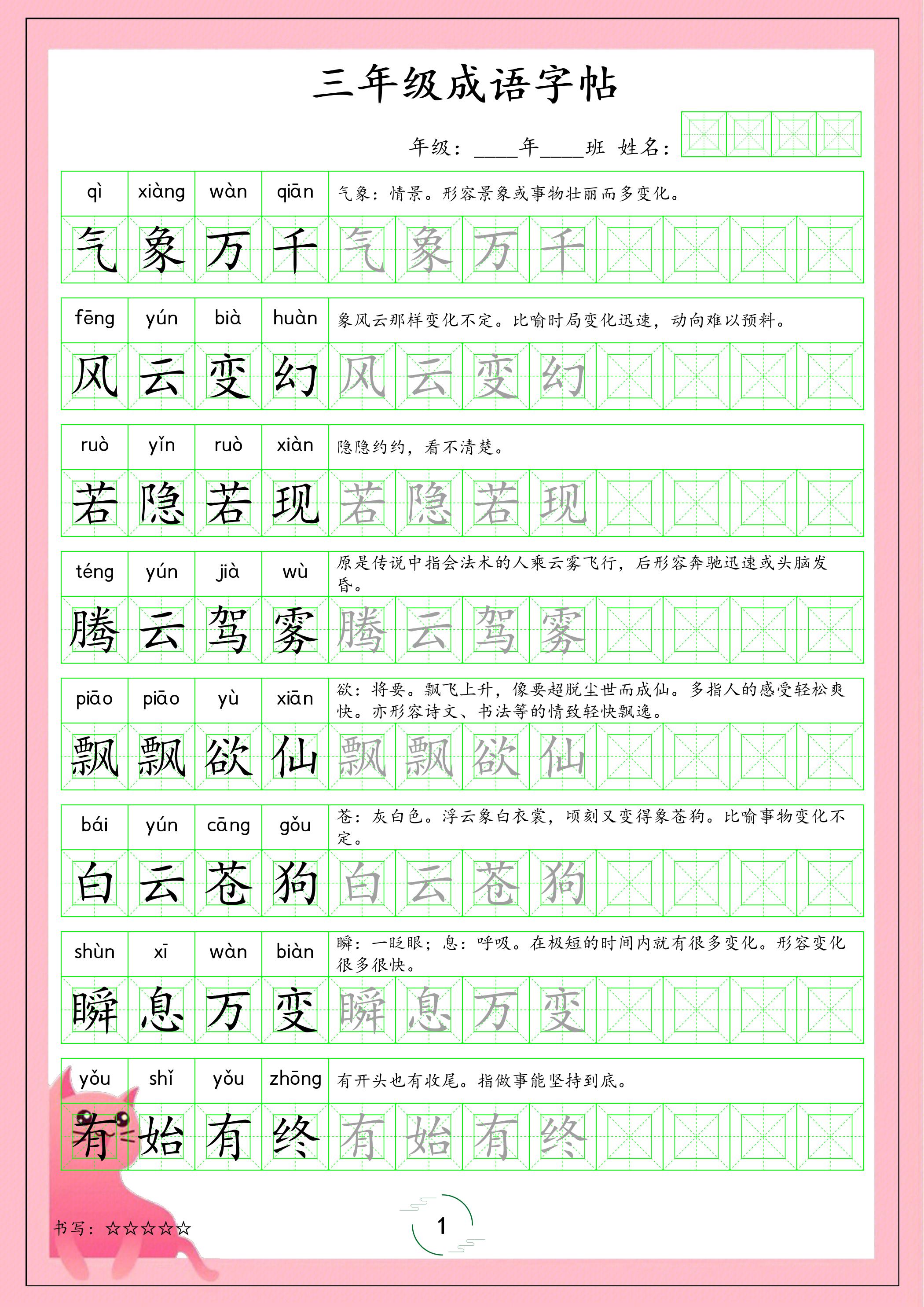 三年级下语文成语字帖