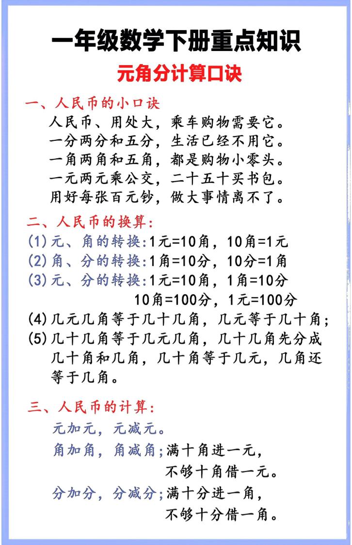 一年级下数学重点知识汇总-大伟资源网