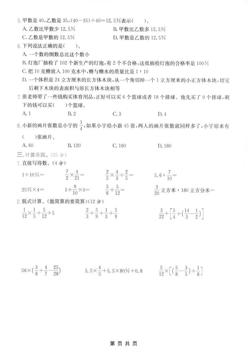 六年级上数学期末模拟测试卷5《苏教版》-大伟资源网