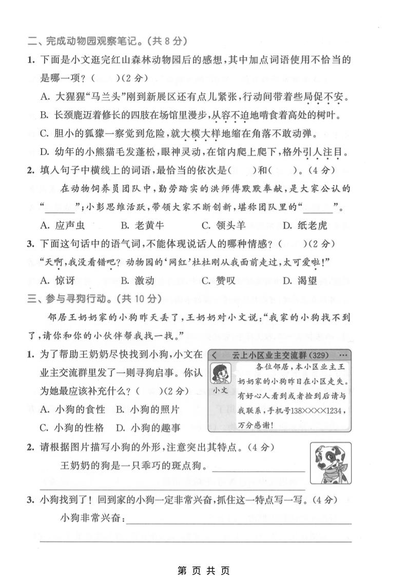 四年级下语文第四单元情景测试卷(1)-大伟资源网