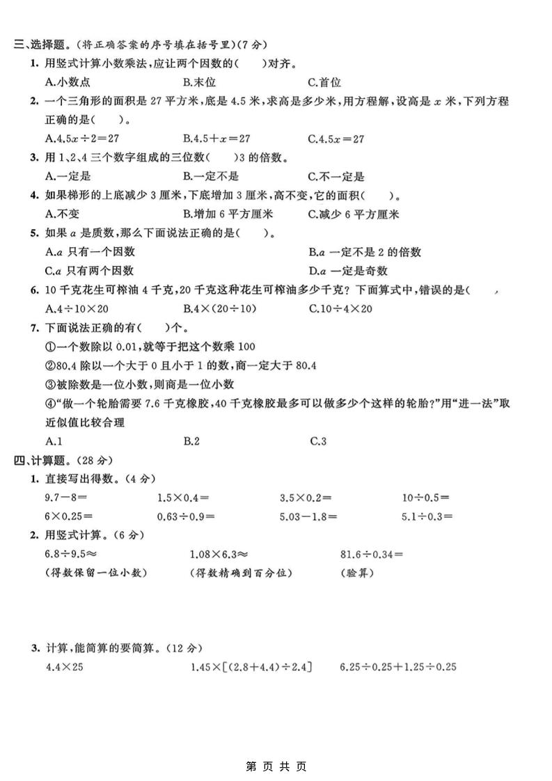 五年级上数学期末质量检测卷4《青岛63版》-大伟资源网