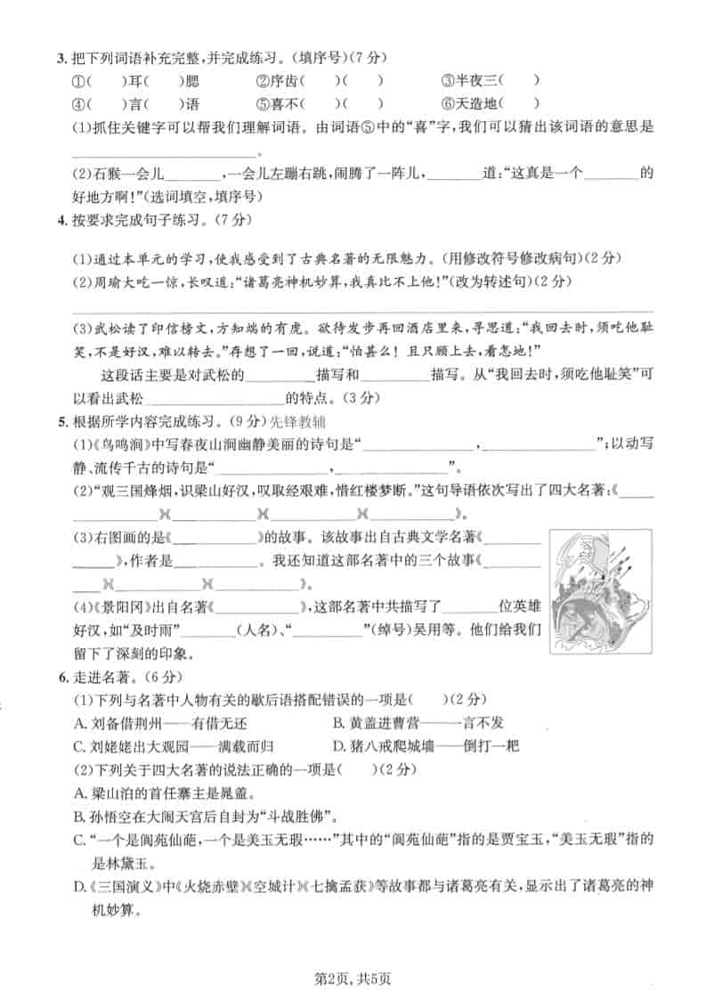 五年级下语文第二单元质量检测卷1-大伟资源网