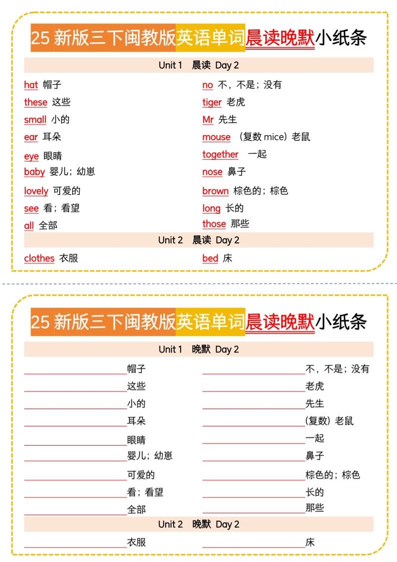 三年级下英语晨读晚默小纸条《闽教版》-大伟资源网