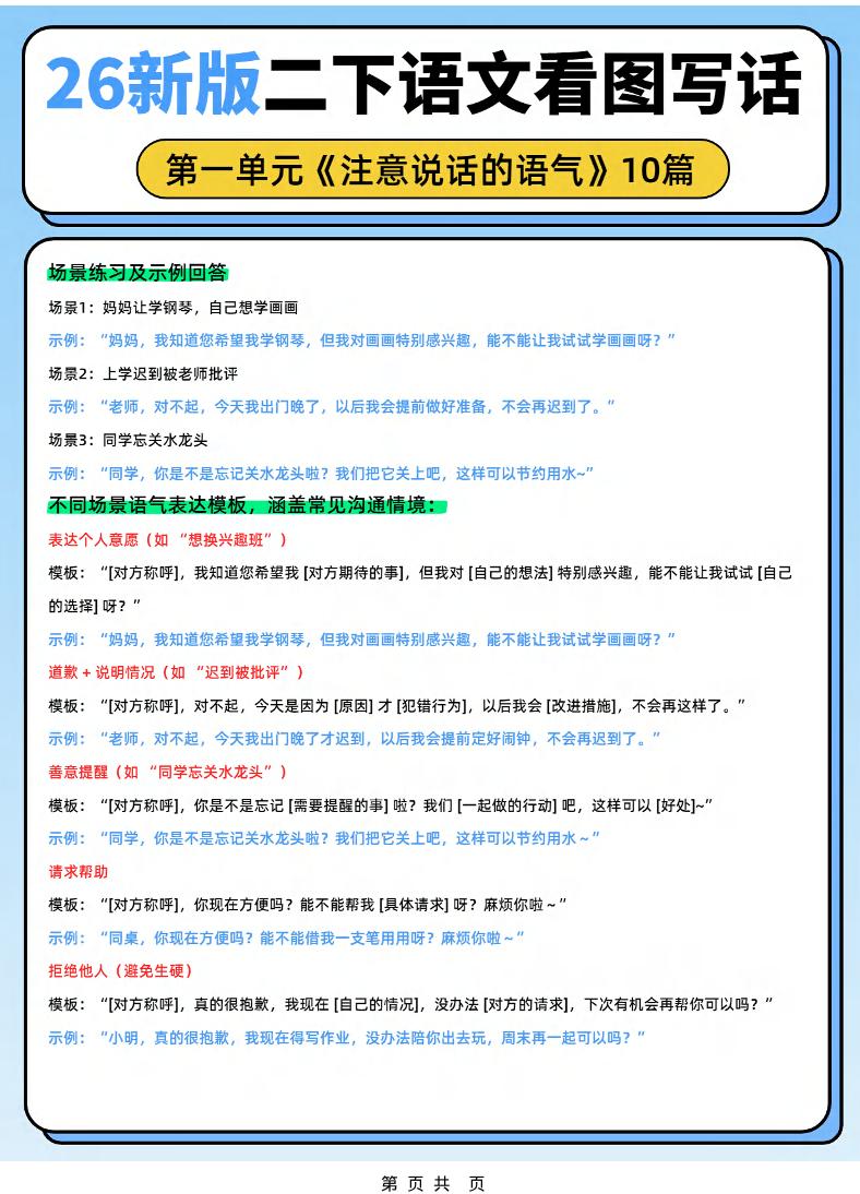 26新二下语文1-8单元同步看图写话范文80篇（80页）-大伟资源网