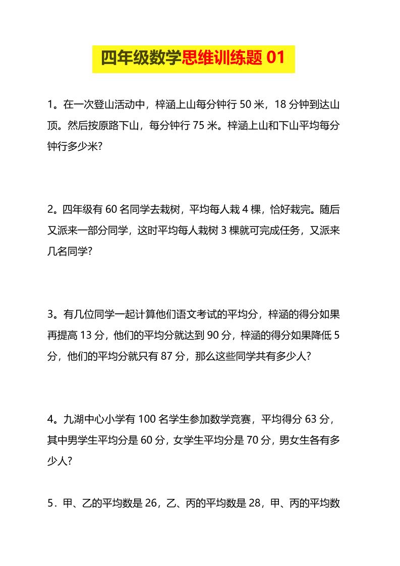 四年级下数学思维训练题15套-大伟资源网