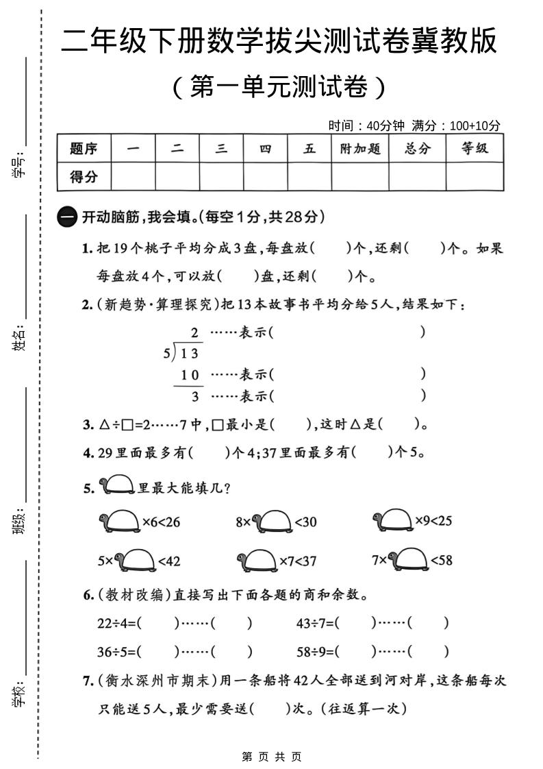 二年级下数学第一单元拔尖测试卷《冀教版》-大伟资源网