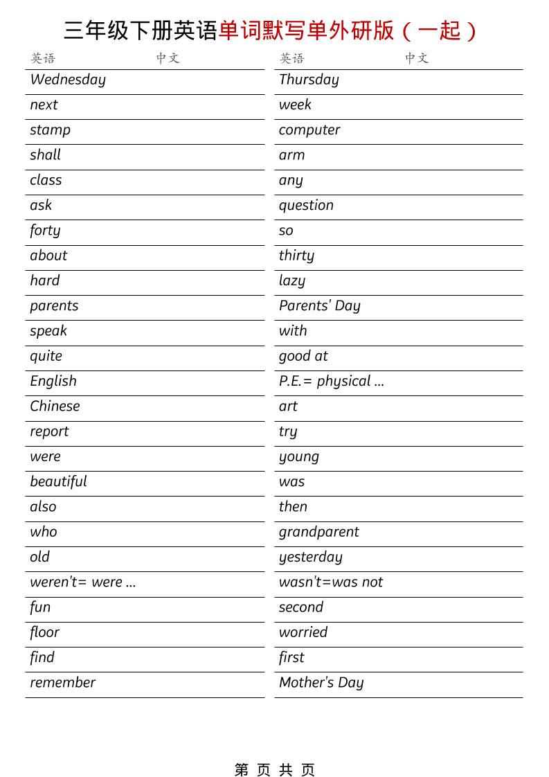 三年级下英语全册单词默写单《外研版（一起）》-大伟资源网