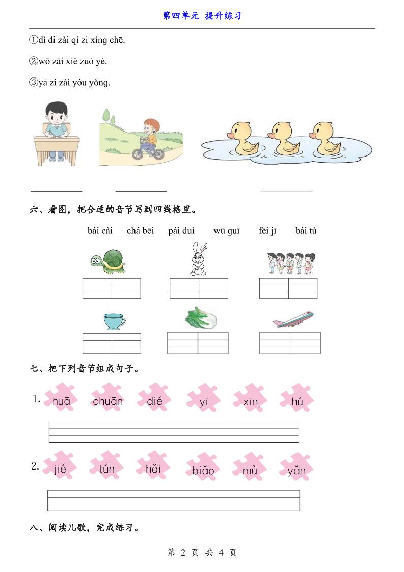 新一年级上册语文第四单元提升练习3页-大伟资源网