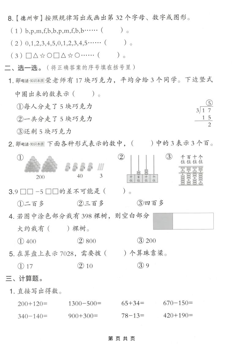 二年级下数学期中达标测试卷《青岛63版》-大伟资源网