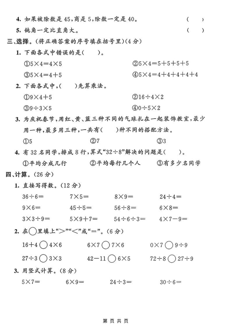 二年级上数学期末摸底测试卷1《青岛63版》-大伟资源网
