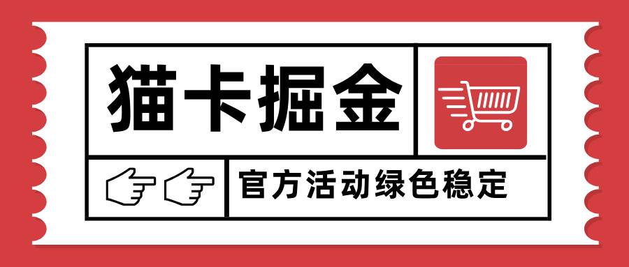 （15970期）猫卡掘金，单日收益1000+，可矩阵无限放大，设备越多收益越大，新手小…-大伟资源网