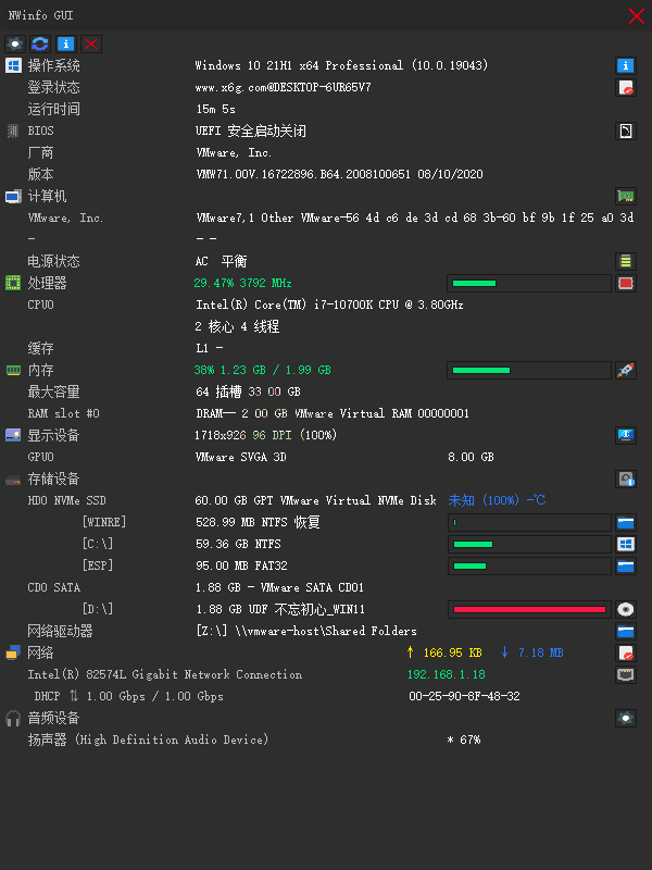 NWinfo硬件信息检测工具v1.3.0绿色版-大伟资源网