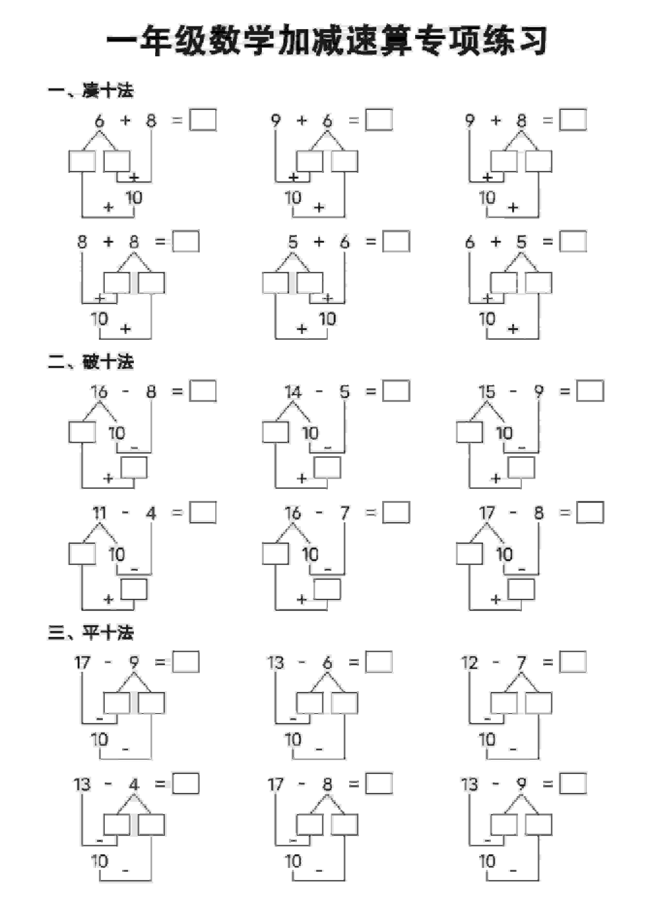 一年级下数学速算口诀及专练