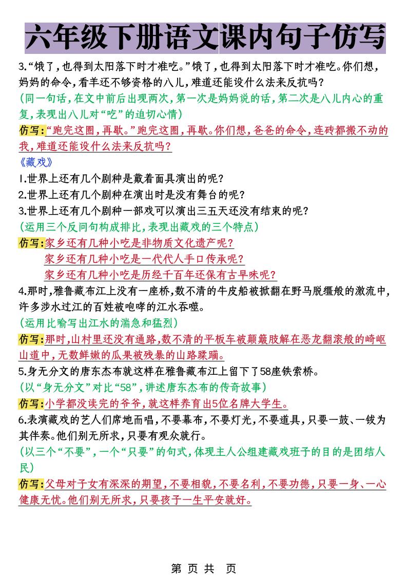 六年级下语文课内句子仿写-大伟资源网